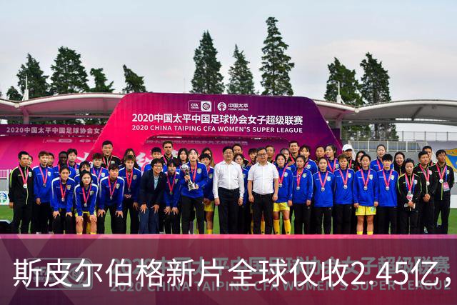 斯皮尔伯格新片全球仅收2.45亿，却悄悄霸榜一周